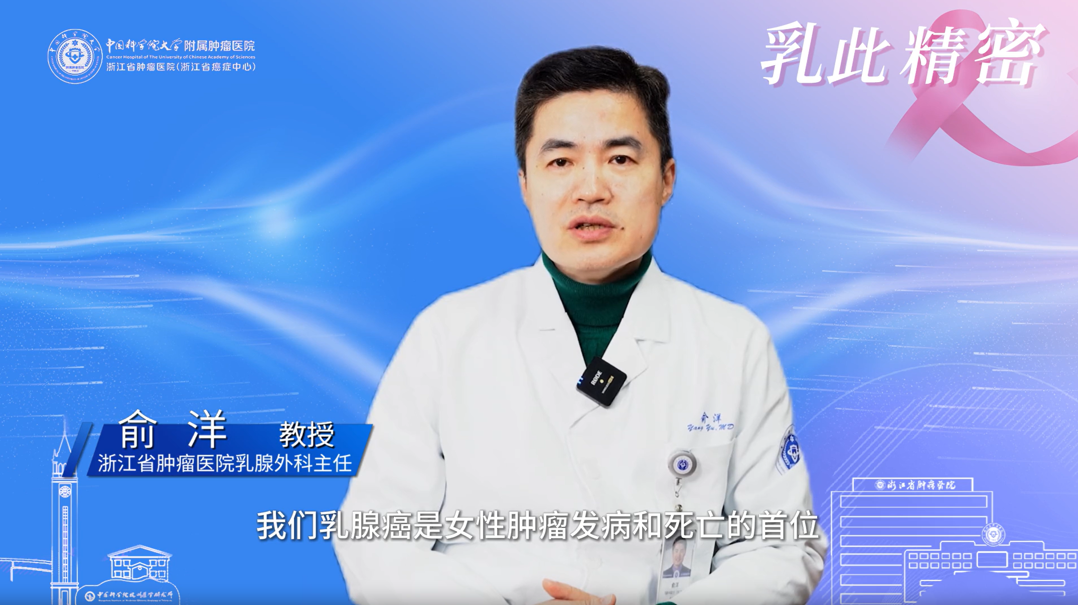 【乳此精密】俞洋教授：乳腺手术进入“细胞级精度”时代！新技术助力肿瘤精准治疗(图1)