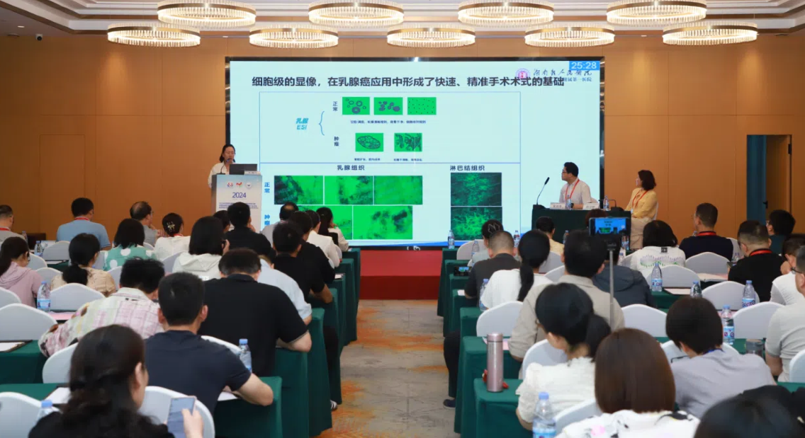术中手持显微镜EndoSCell™亮相乳腺肿瘤整形技术前沿峰会，细胞级手术视野赋能保乳术