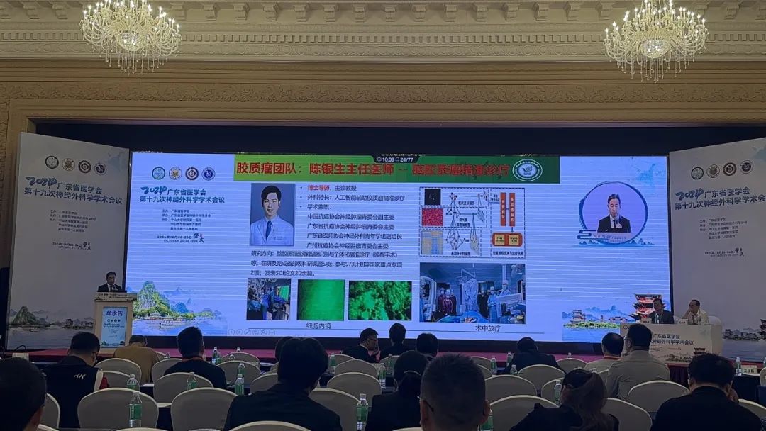 术中手持显微镜EndoSCell™亮相广东神经外科学术盛会，专家聚焦细胞级荧光导引技术(图4)