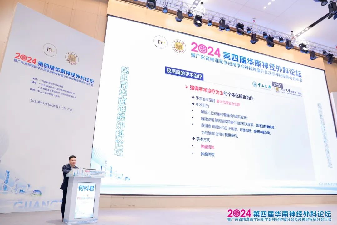 第四届华南神经外科论坛聚焦EndoSCell®，细胞级荧光导引技术精准定位肿瘤边界(图3)