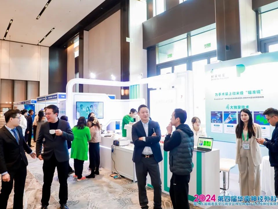 第四届华南神经外科论坛聚焦EndoSCell®，细胞级荧光导引技术精准定位肿瘤边界(图8)