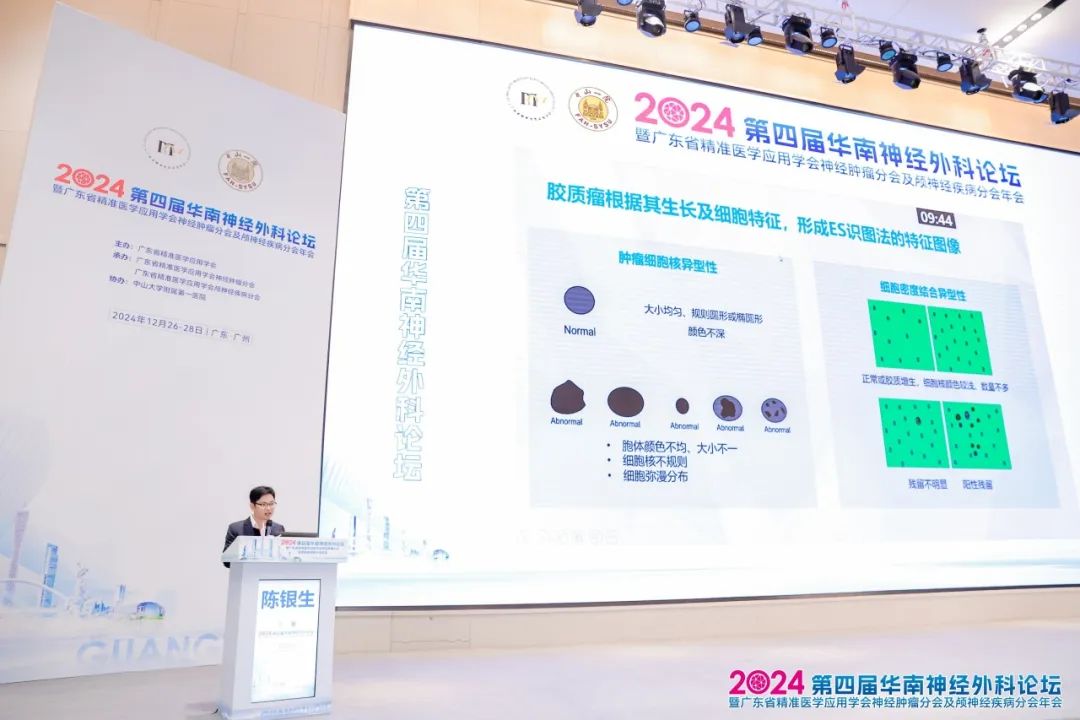 第四届华南神经外科论坛聚焦EndoSCell®，细胞级荧光导引技术精准定位肿瘤边界(图4)