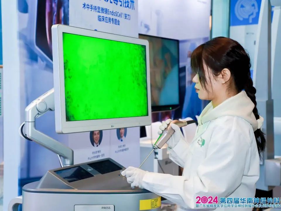 第四届华南神经外科论坛聚焦EndoSCell®，细胞级荧光导引技术精准定位肿瘤边界(图7)