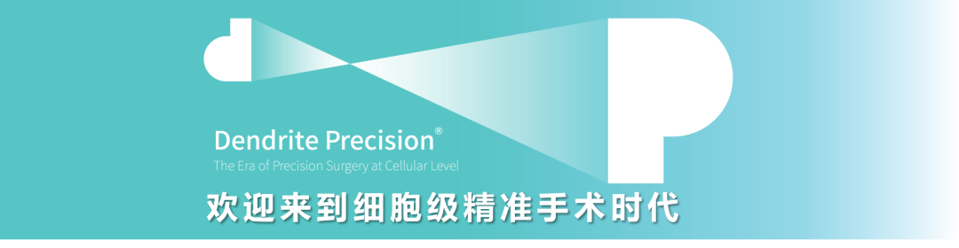 脑恶性肿瘤手术治疗新进展！邢台市人民医院应用术中细胞级荧光导引技术最大化安全切除脑胶质瘤(图1)