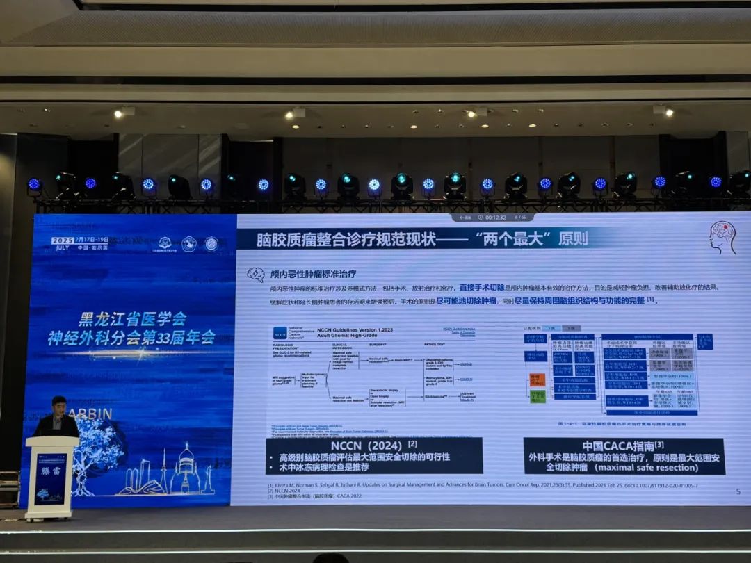 第三届寒地夏都神经肿瘤论坛：EndoSCell®推动术中荧光显影技术迈入“细胞荧光”时代(图3)