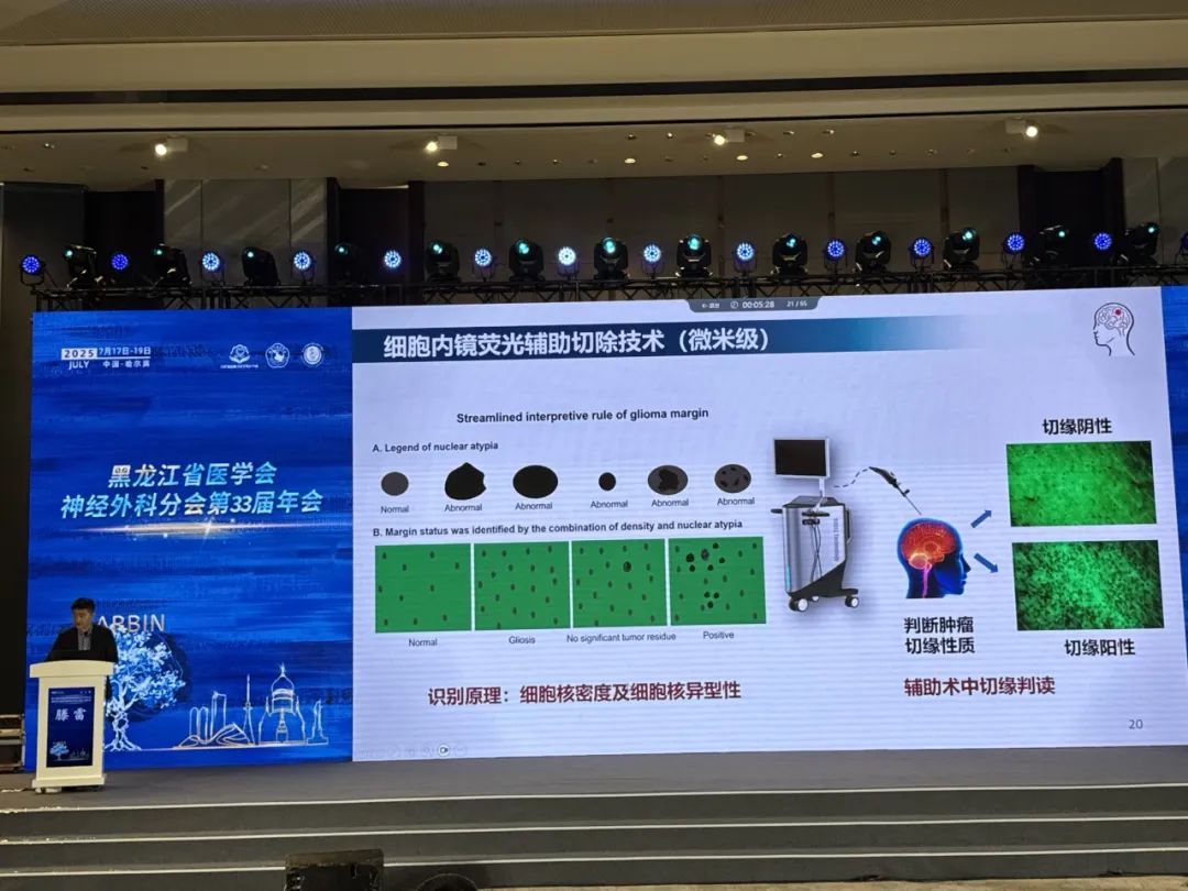第三届寒地夏都神经肿瘤论坛：EndoSCell®推动术中荧光显影技术迈入“细胞荧光”时代(图5)