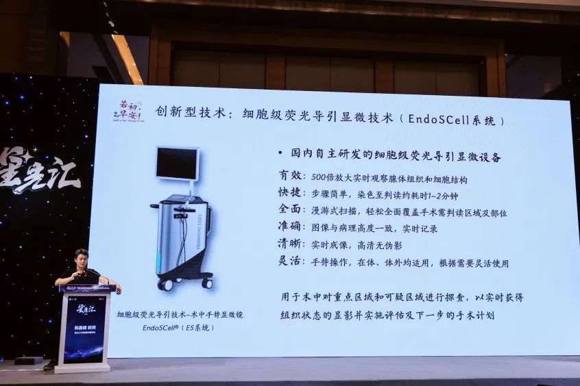 细胞级荧光导引技术亮相沈阳乳腺癌论坛，EndoSCell®破解术中切缘判读难题(图4)