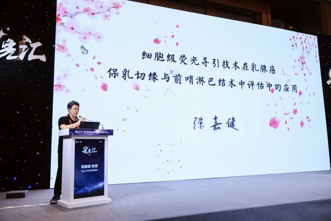 细胞级荧光导引技术亮相沈阳乳腺癌论坛，EndoSCell®破解术中切缘判读难题(图3)