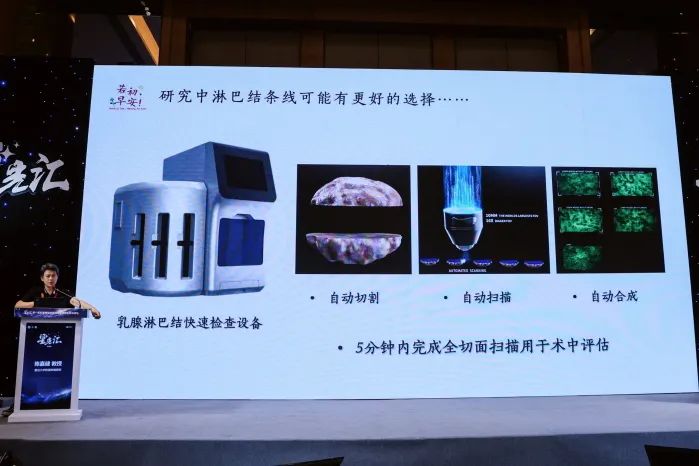 细胞级荧光导引技术亮相沈阳乳腺癌论坛，EndoSCell®破解术中切缘判读难题(图5)