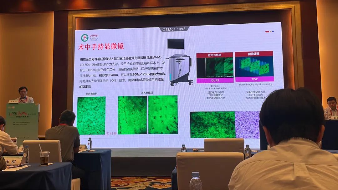 1200倍+放大直视肿瘤细胞！全球首创细胞级荧光导引技术EndoSCell®亮相华西神外学术周(图4)