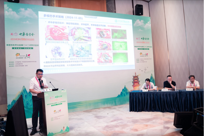 中华医学会神经外科学分会第二十二次学术会议在苏召开：细胞级荧光导引技术引领神经外科手术迈入精准可视化新时代(图4)