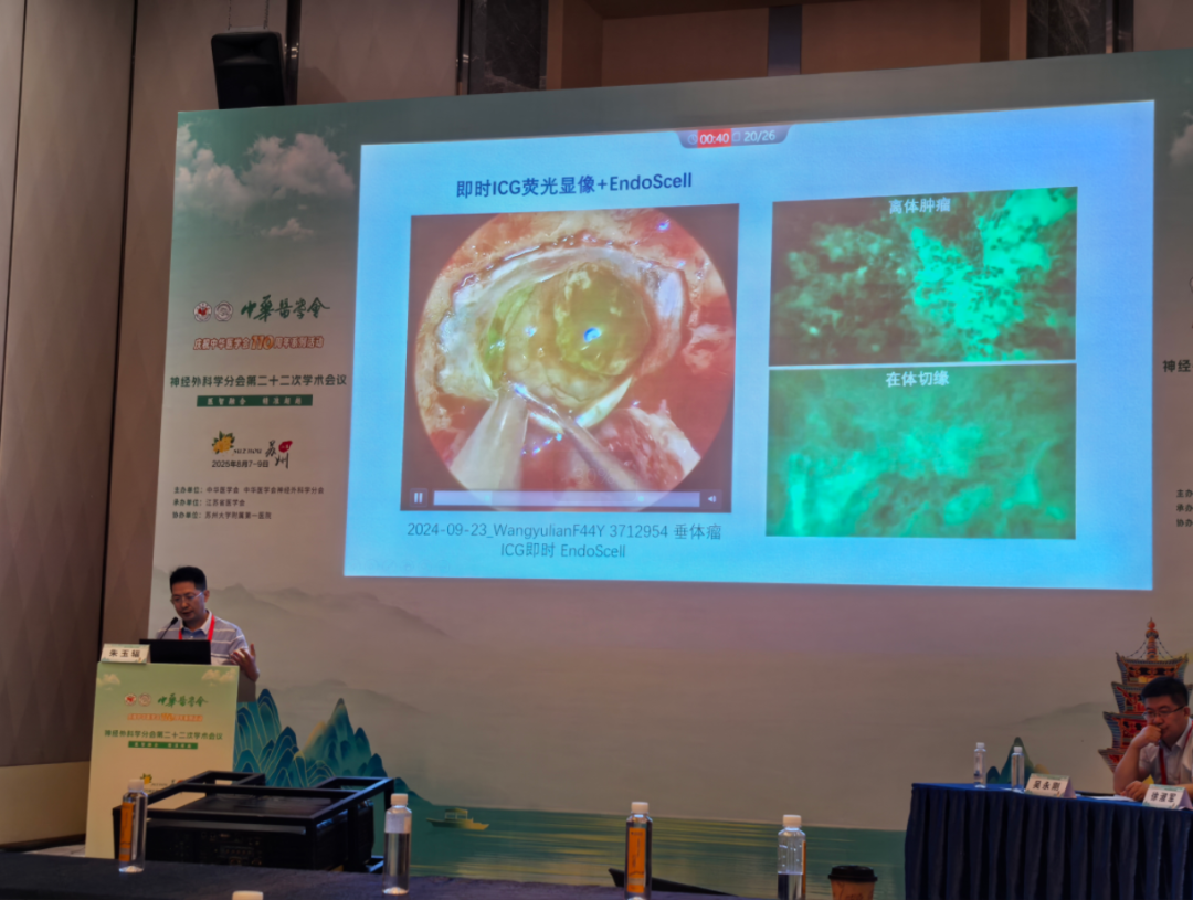 中华医学会神经外科学分会第二十二次学术会议在苏召开：细胞级荧光导引技术引领神经外科手术迈入精准可视化新时代(图10)