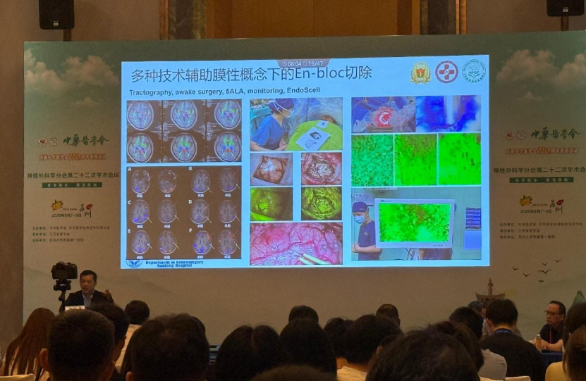 中华医学会神经外科学分会第二十二次学术会议在苏召开：细胞级荧光导引技术引领神经外科手术迈入精准可视化新时代(图9)